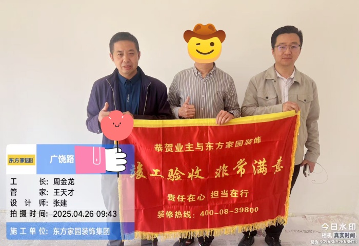 【交付力才是硬實(shí)力】恭賀廣饒路業(yè)主竣工大吉！